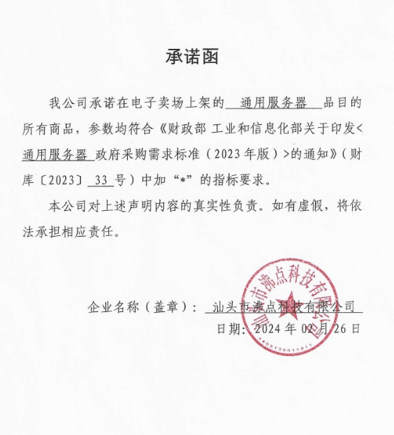 深圳电子卖场承诺函.png